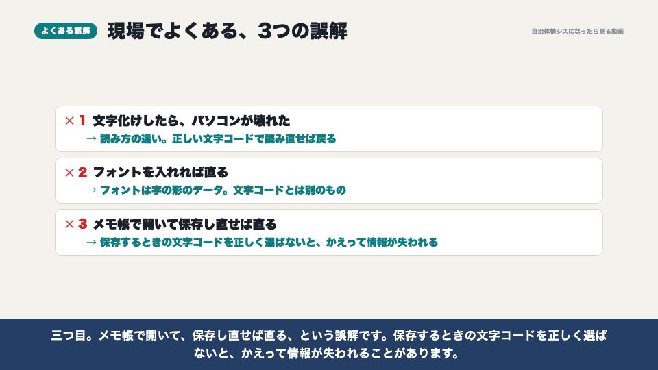 動画の画面:現場でよくある誤解(文字化けが起こる仕組み)