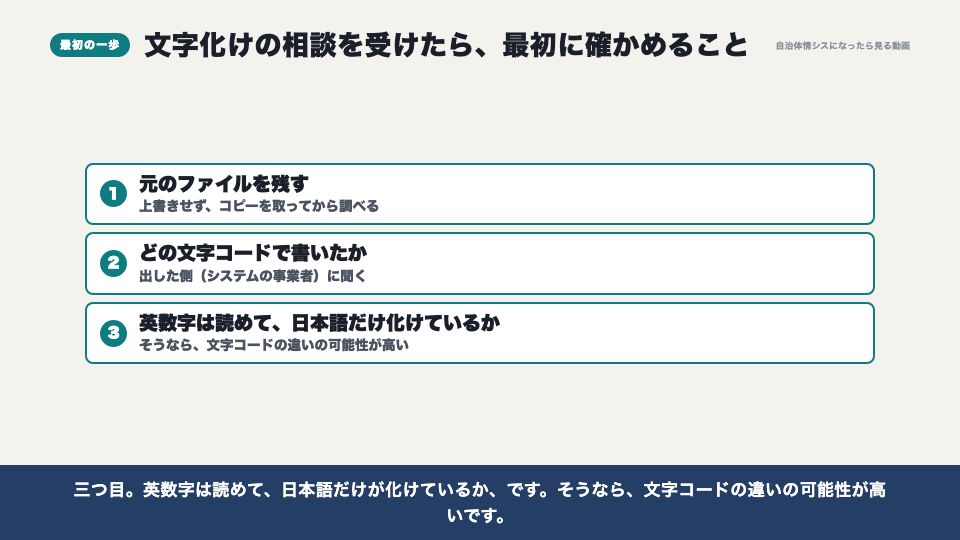動画の画面:文字化けの相談を受けたら、最初に確かめること(文字化けが起こる仕組み)