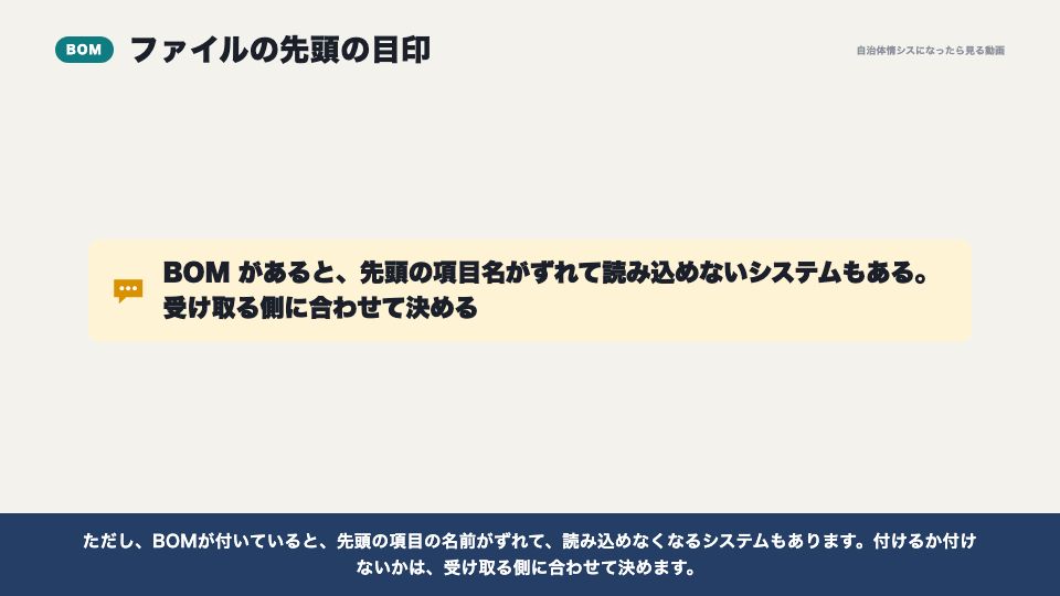 動画の画面:BOM(文字コードの種類)