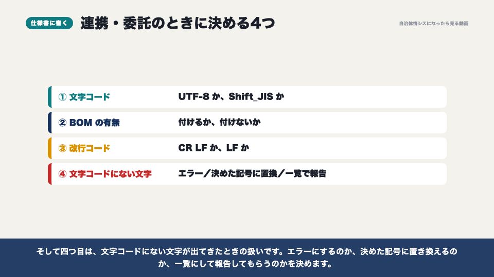 動画の画面:連携のときに決めること(文字コードの種類)