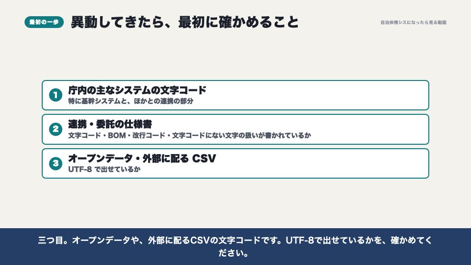 動画の画面:異動してきたら最初に確かめること(文字コードの種類)