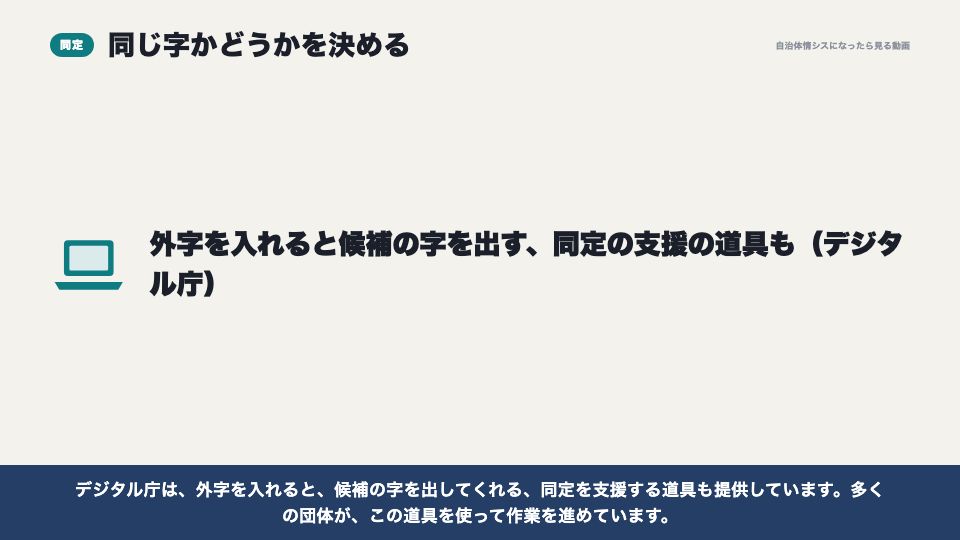 動画の画面:同定という作業(外字の取り扱いと、文字の標準化)