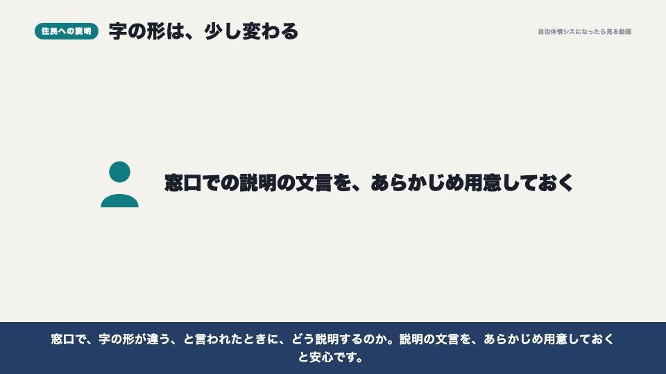 動画の画面:字の形は、少し変わる(外字の取り扱いと、文字の標準化)