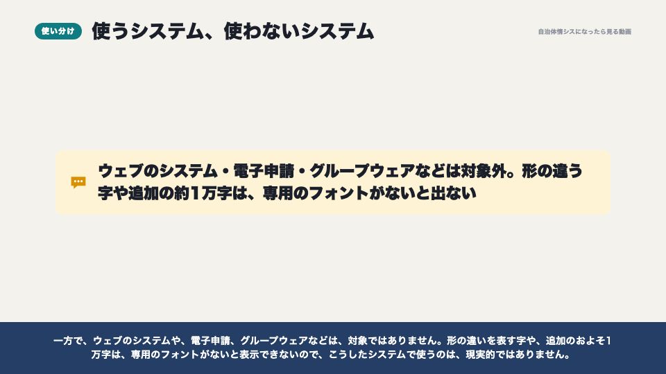 動画の画面:使うシステム、使わないシステム(調達と運用で気を付けること)