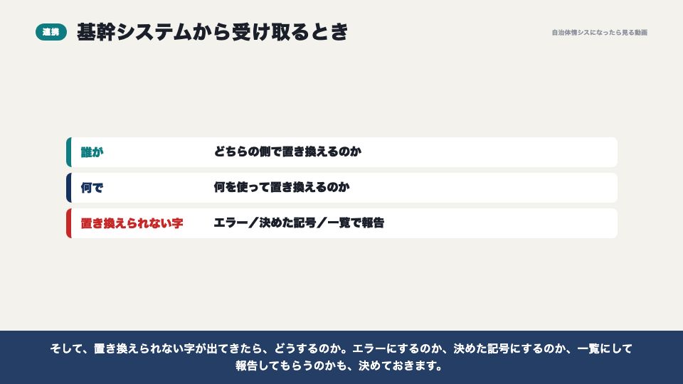 動画の画面:基幹システムから受け取るとき(調達と運用で気を付けること)