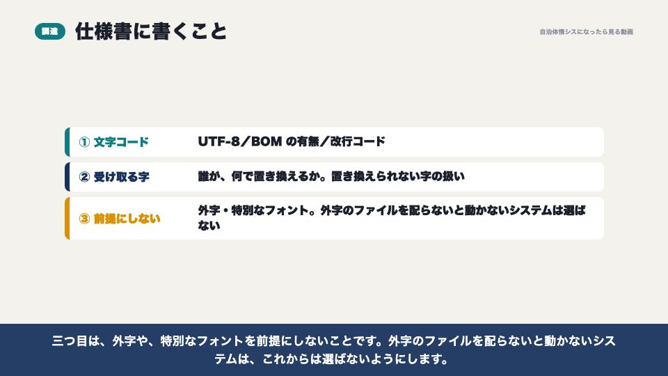 動画の画面:仕様書に書くこと(調達と運用で気を付けること)
