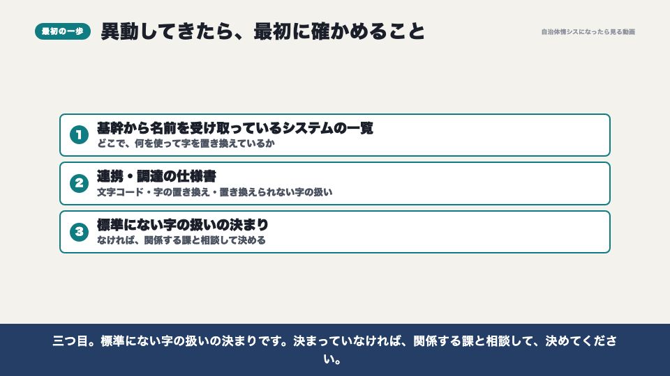 動画の画面:異動してきたら最初に確かめること(調達と運用で気を付けること)