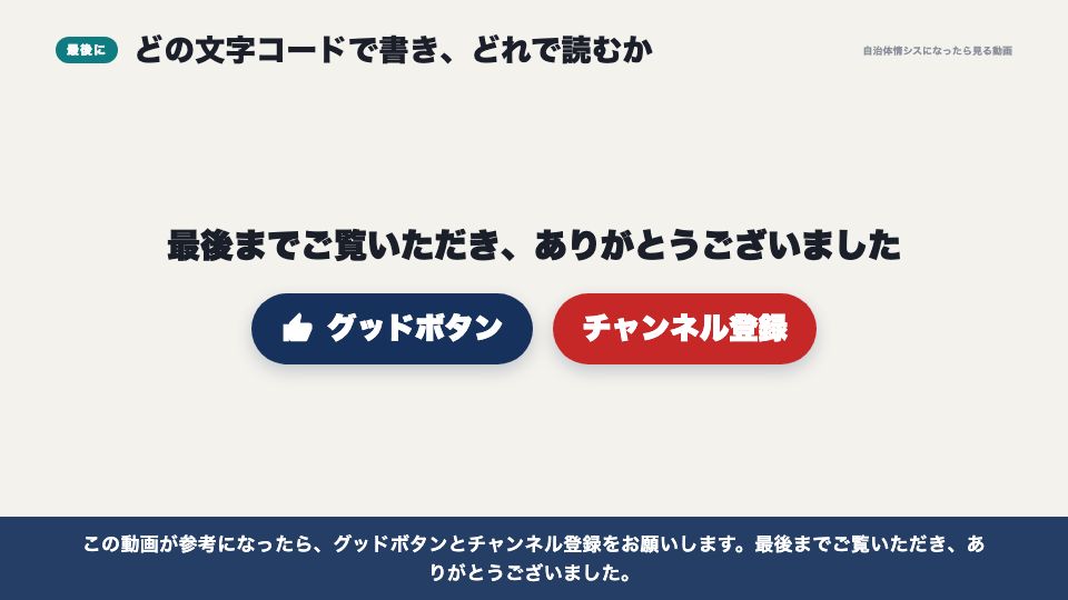 動画の画面:最後に(調達と運用で気を付けること)