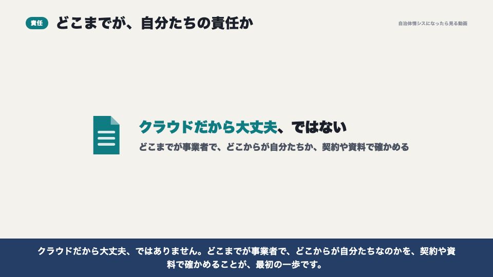 動画の画面：どこまでが自分たちの責任か（IaaS・PaaS・SaaS）