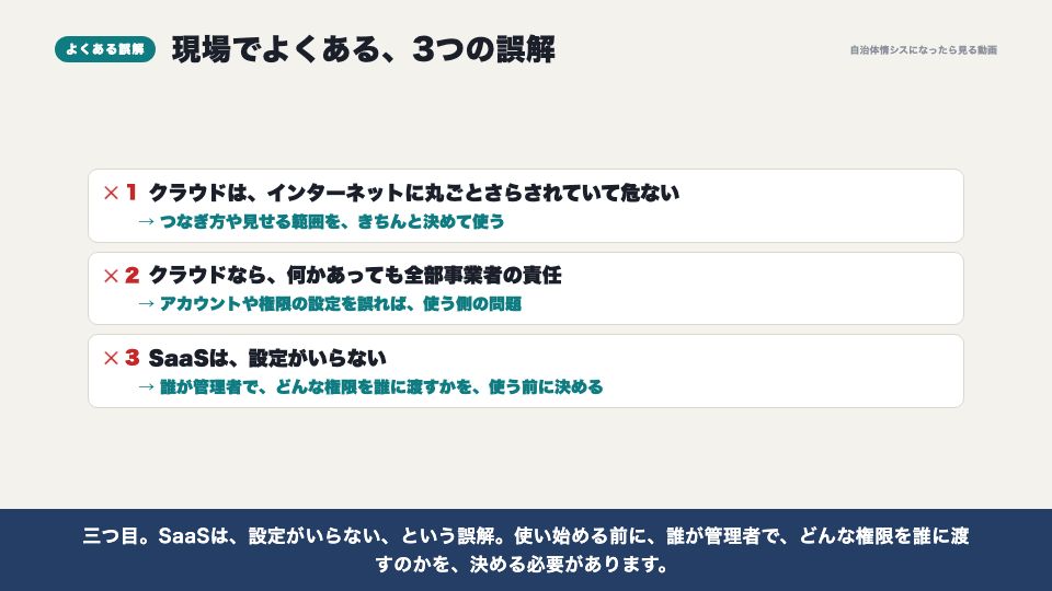 動画の画面：現場でよくある誤解（IaaS・PaaS・SaaS）