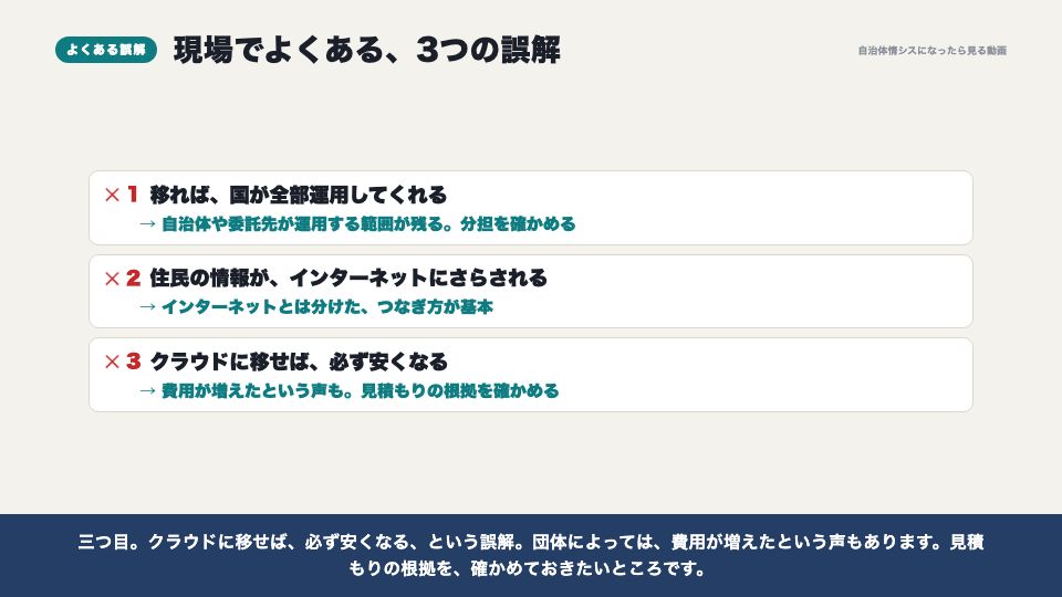 動画の画面：現場でよくある誤解（AWSとガバメントクラウド）