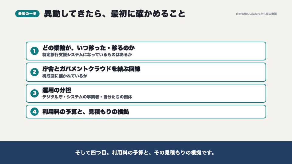 動画の画面：異動してきたら最初に確かめること（AWSとガバメントクラウド）