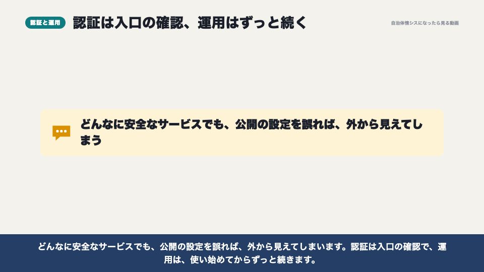 動画の画面：認証は、あくまで認証（セキュリティ認証と、SaaS導入時に決めること）