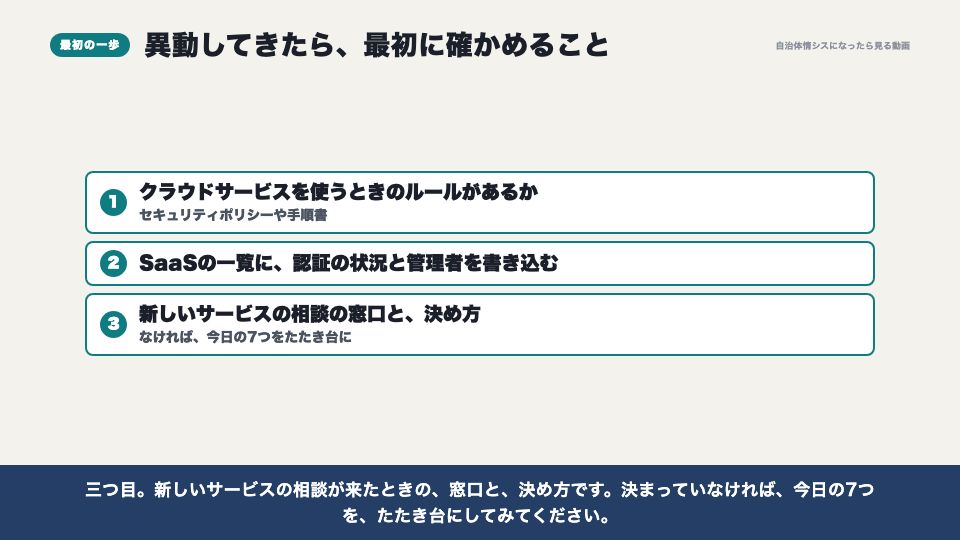 動画の画面：異動してきたら最初に確かめること（セキュリティ認証と、SaaS導入時に決めること）