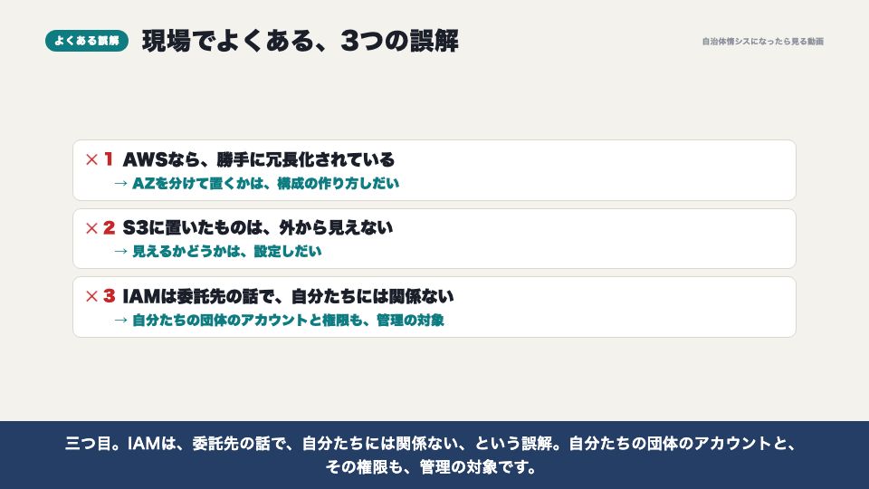 動画の画面:現場でよくある誤解(AWSの中身)