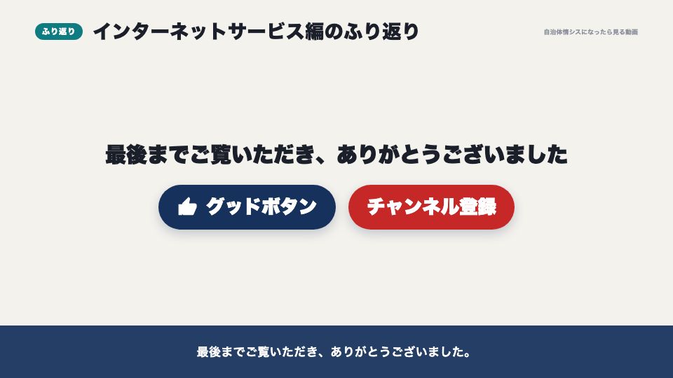 動画の画面:インターネットサービス編のふり返り(AWSの中身)