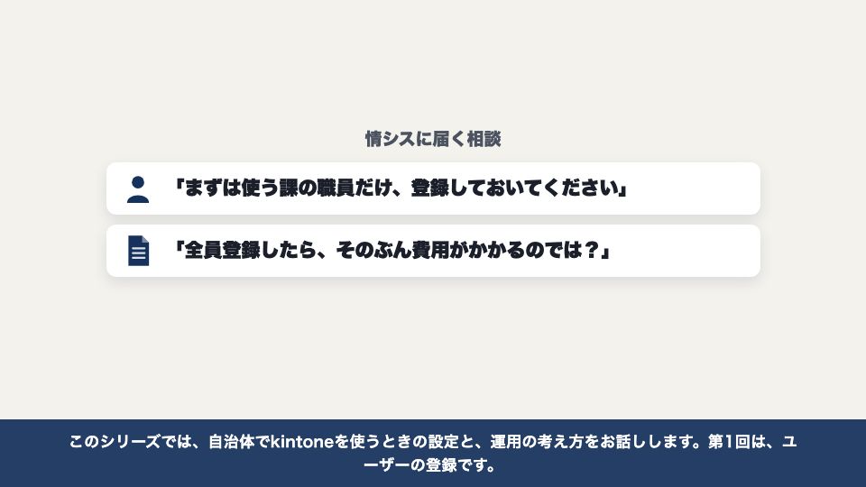 動画の画面：はじめに（ユーザーの登録）