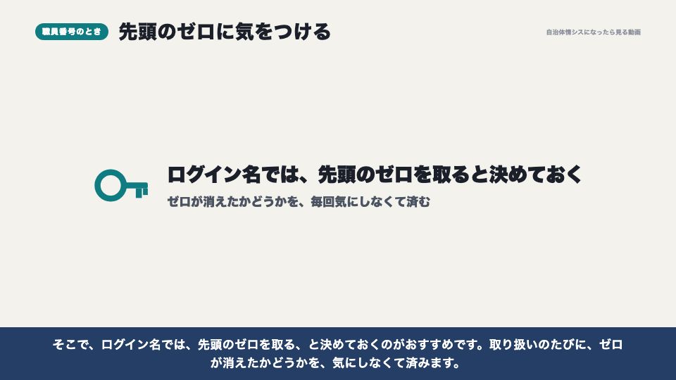 動画の画面：先頭のゼロ（ユーザーの登録）