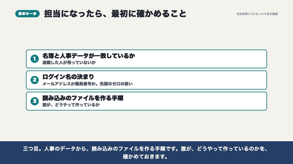 動画の画面：最初に確かめること（ユーザーの登録）