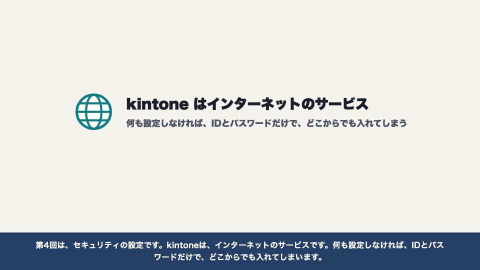 動画の画面：はじめに（セキュリティの設定）