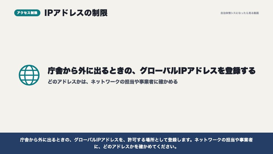 動画の画面：IPアドレスの制限（セキュリティの設定）