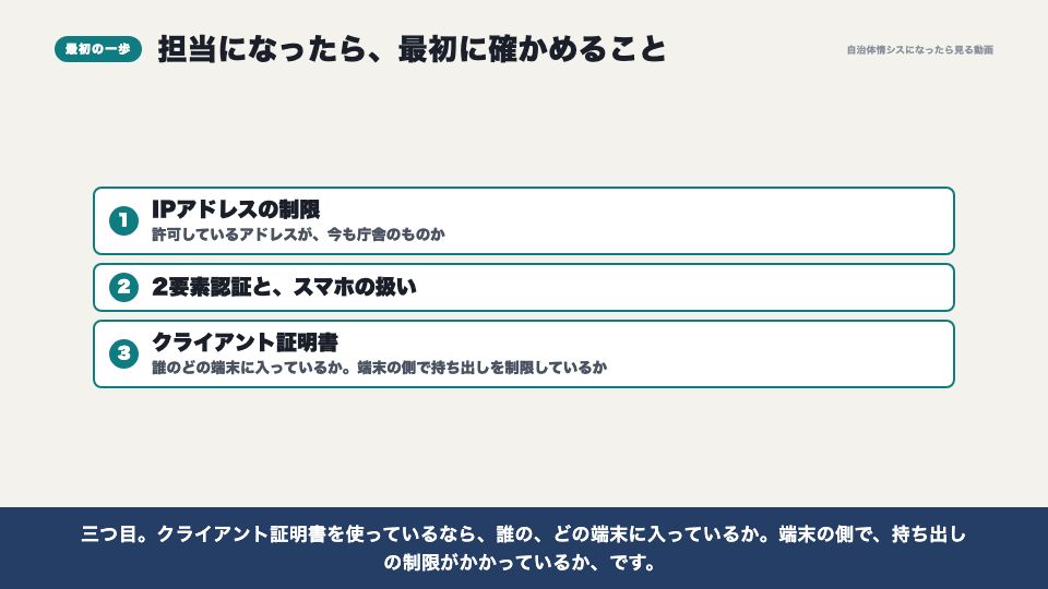 動画の画面：最初に確かめること（セキュリティの設定）