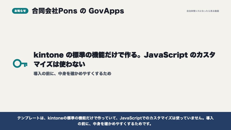 動画の画面：GovApps（キラーアプリと、テンプレート・プラグイン）