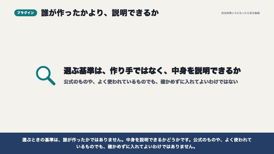動画の画面：プラグインの選び方（キラーアプリと、テンプレート・プラグイン）