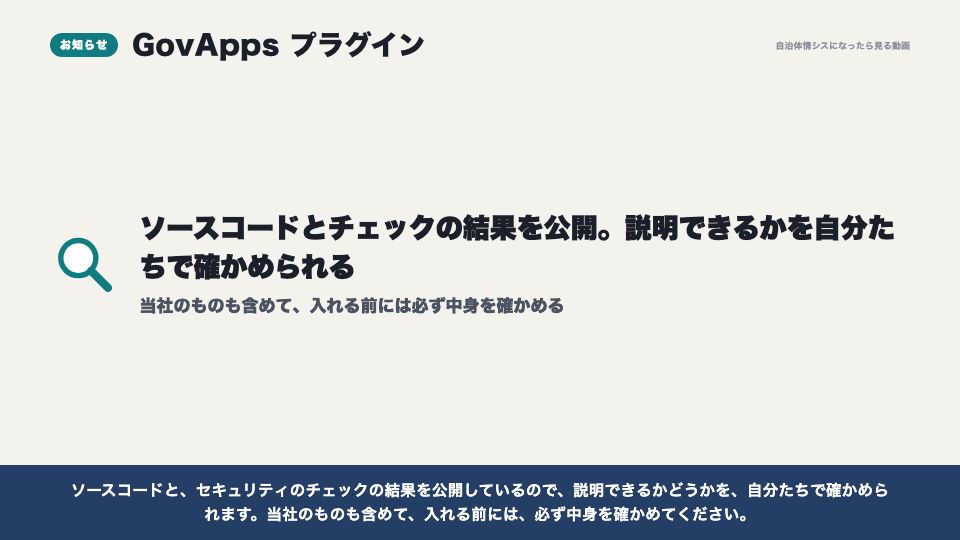 動画の画面：GovAppsプラグイン（キラーアプリと、テンプレート・プラグイン）