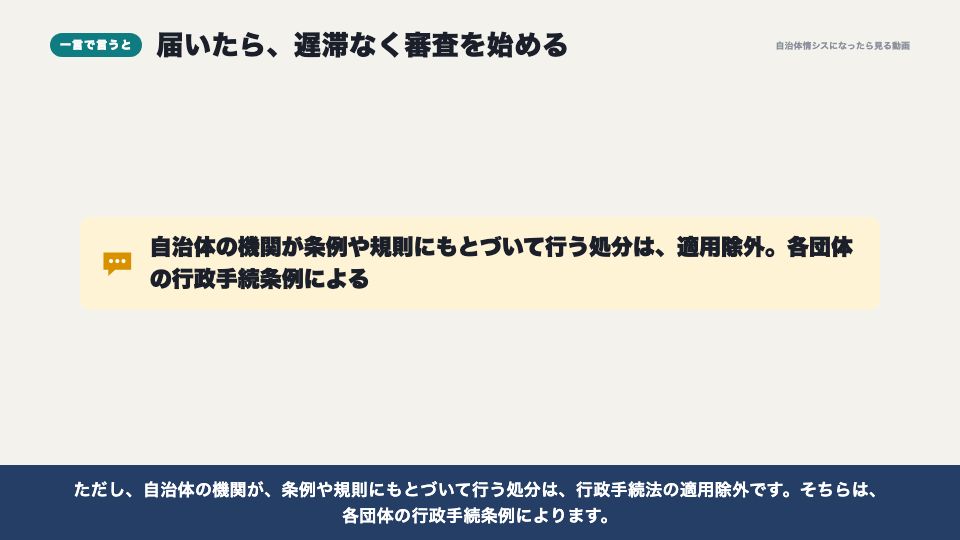 動画の画面：一言で言うと（行政手続法のきほん）