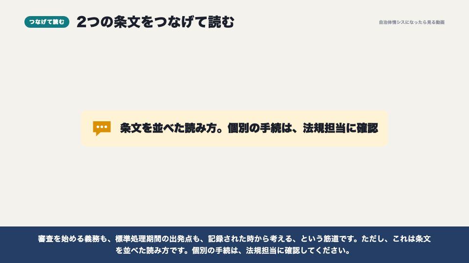 動画の画面：2つの条文をつなげて読む（電子申請は、いつ「届いた」のか）