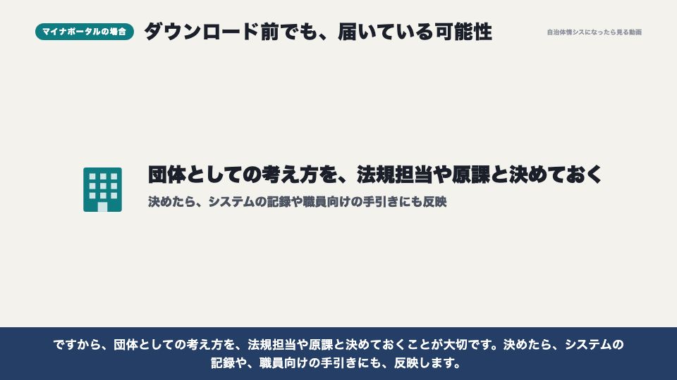 動画の画面：マイナポータルとぴったりサービスの場合（電子申請は、いつ「届いた」のか）