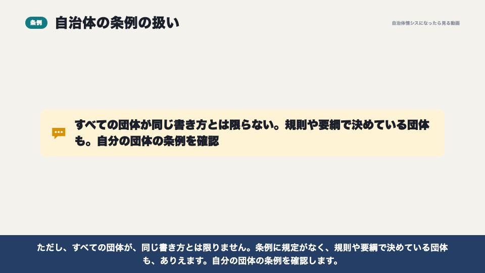 動画の画面：自治体の条例の扱い（電子申請は、いつ「届いた」のか）