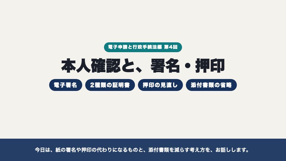 動画の画面：はじめに（本人確認と、署名・押印）
