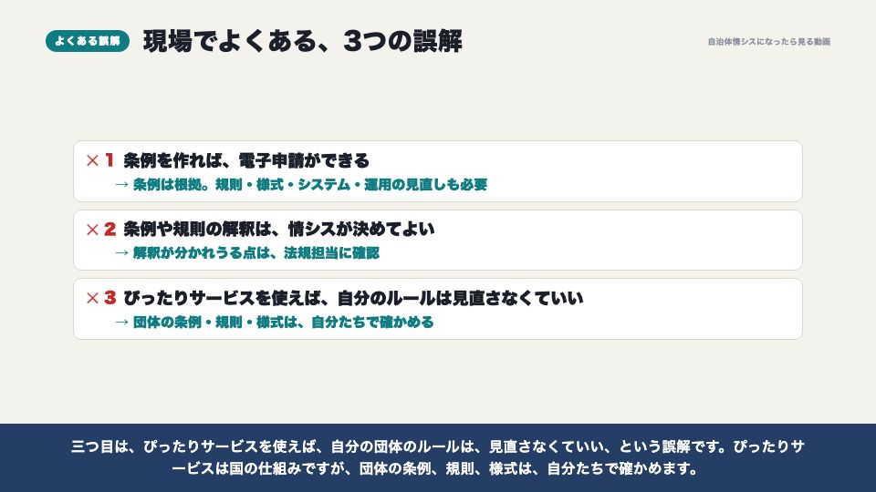 動画の画面:現場でよくある誤解(自治体の条例と規則を読む)