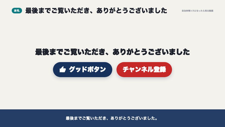 動画の画面:お礼(自治体の条例と規則を読む)