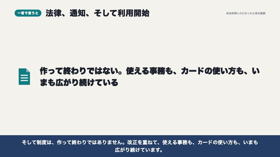 動画の画面:一言で言うと(マイナンバー制度の経緯)
