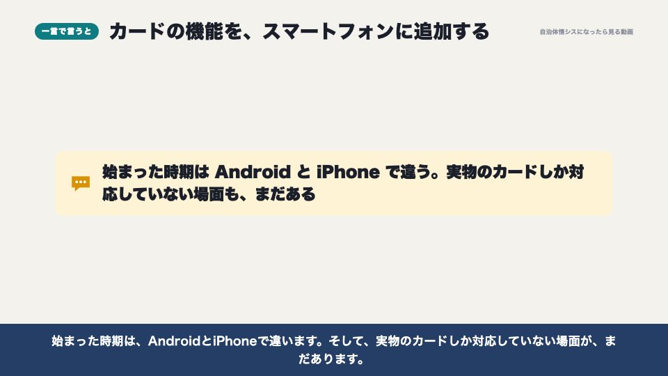 動画の画面：一言で言うと（スマートフォンへの搭載）