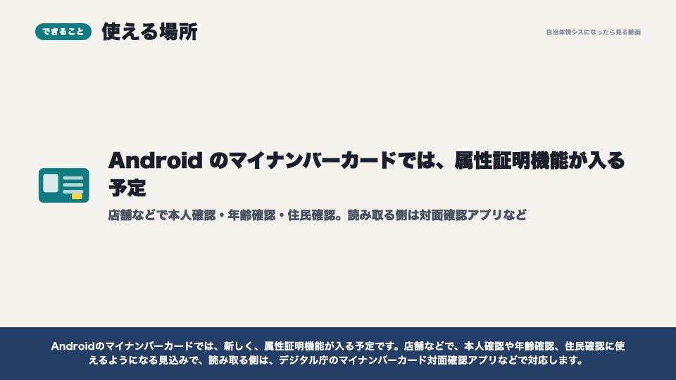 動画の画面：できること（スマートフォンへの搭載）