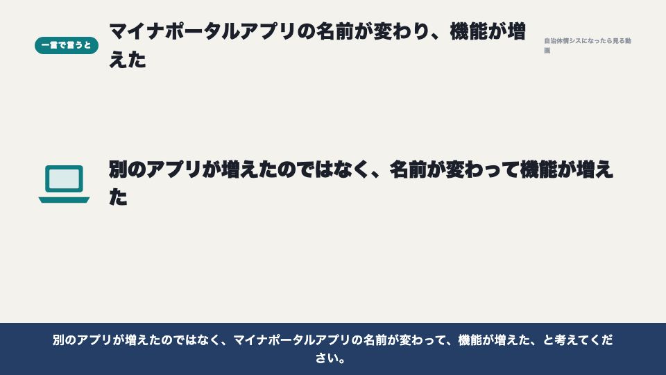 動画の画面：一言で言うと（マイナアプリ）