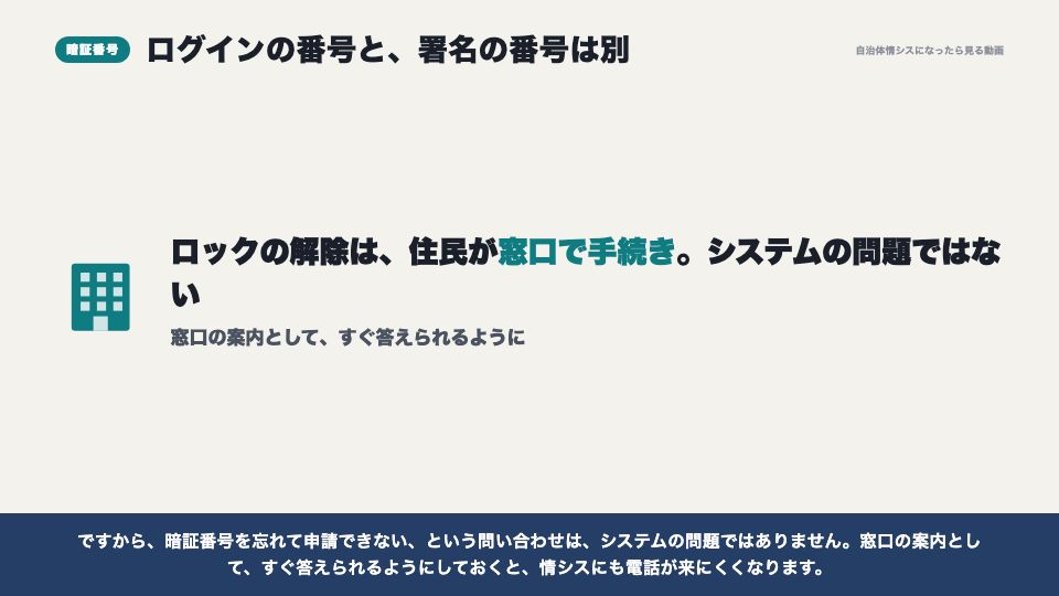 動画の画面：マイナンバーカードの暗証番号（マイナポータルとぴったりサービス）