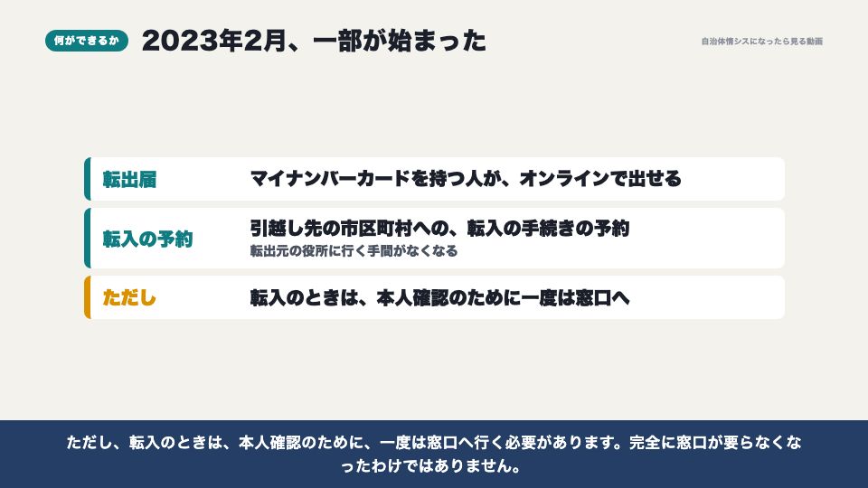 動画の画面：何ができるようになったか（引越しワンストップサービス）