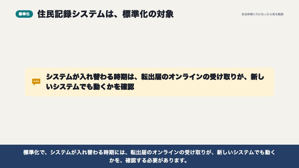 動画の画面：標準化との関係（引越しワンストップサービス）