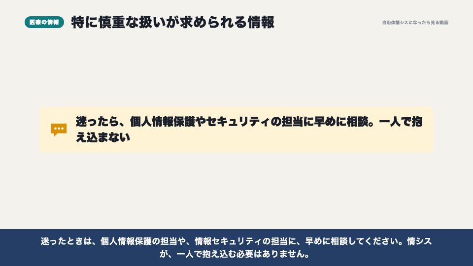動画の画面:医療の情報を扱うということ(PMH 医療費助成・予防接種・母子保健のデジタル化)