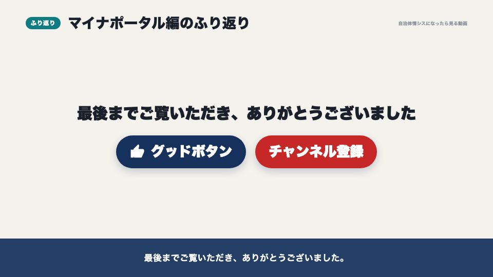 動画の画面:マイナポータル編のふり返り(PMH 医療費助成・予防接種・母子保健のデジタル化)