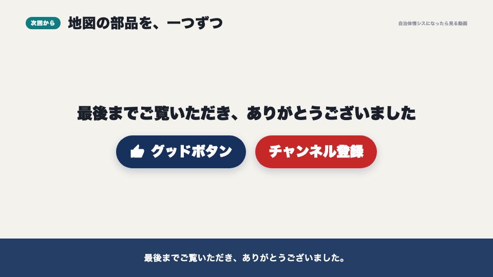 動画の画面:次回からの案内(自治体のネットワーク全体地図)