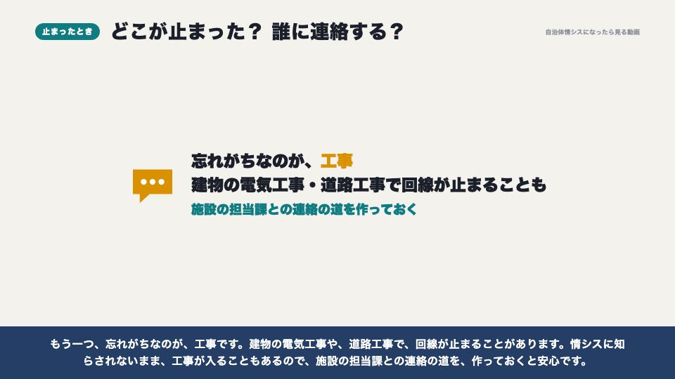 動画の画面:止まったとき、誰に連絡するか(支所との通信)