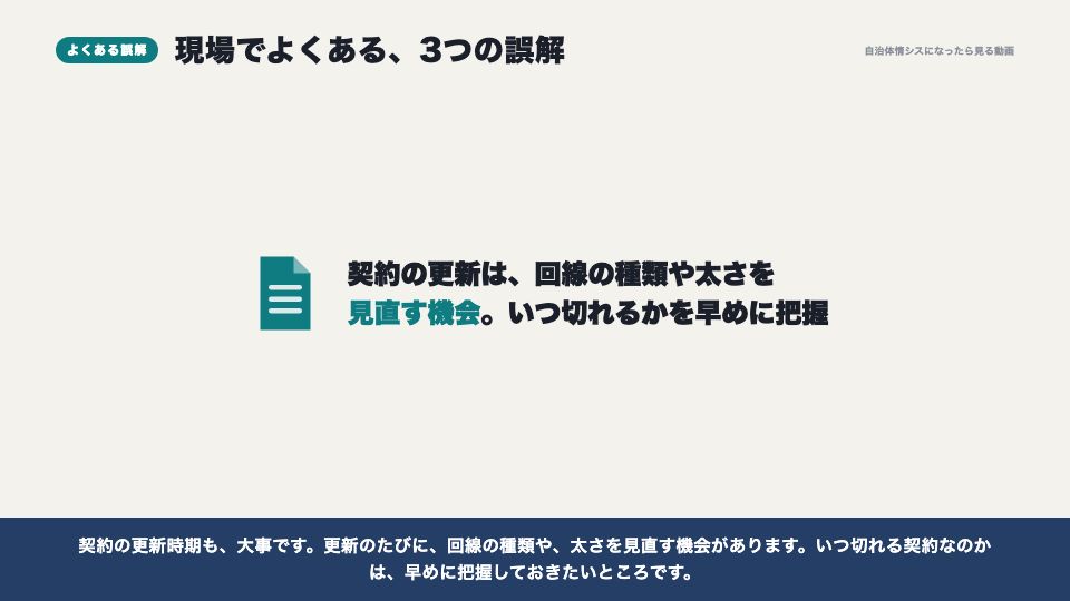動画の画面:現場でよくある誤解(支所との通信)
