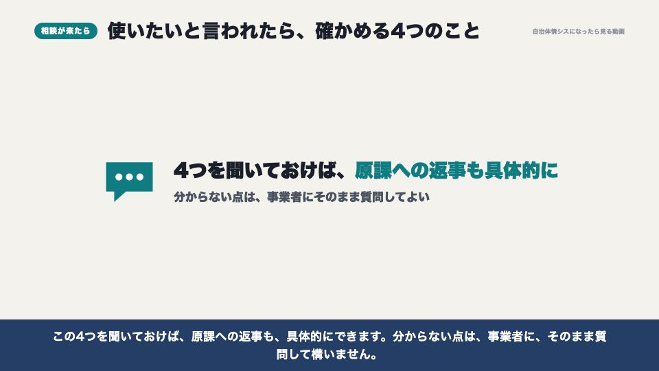 動画の画面：使いたいと言われたら、確かめる4つのこと（LGWANとLGWAN-ASP）
