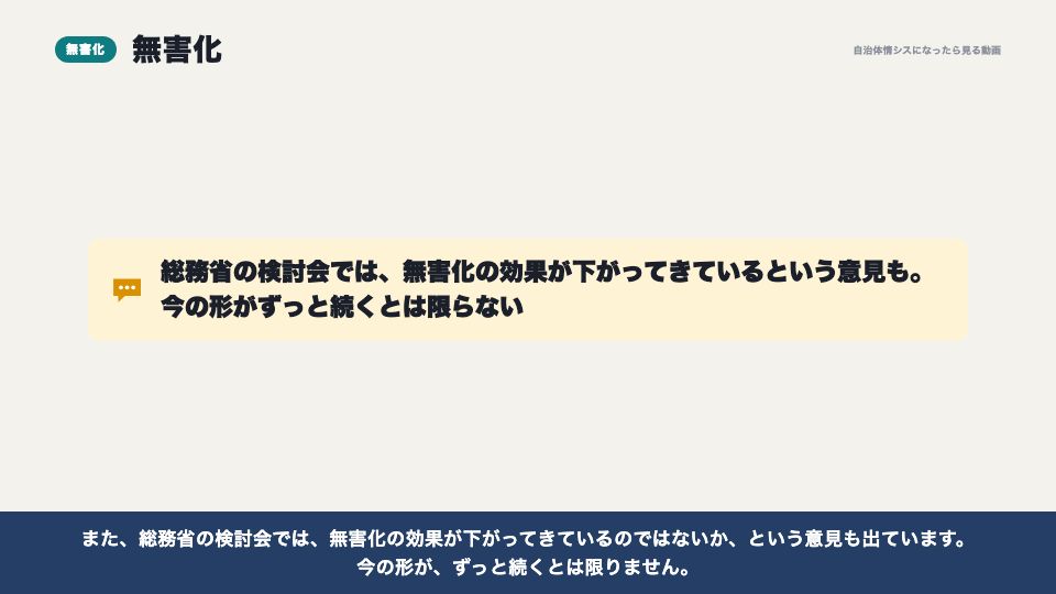 動画の画面:無害化(インターネットにつながるLGWAN-ASPと、セキュアブラウザ)